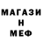 МЕФ кристаллы Zevs888 Bog